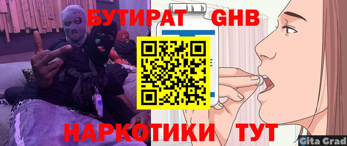 Нурлат  БУТИРАТ жидкий экстази  Бутират  Вход с VPN 
