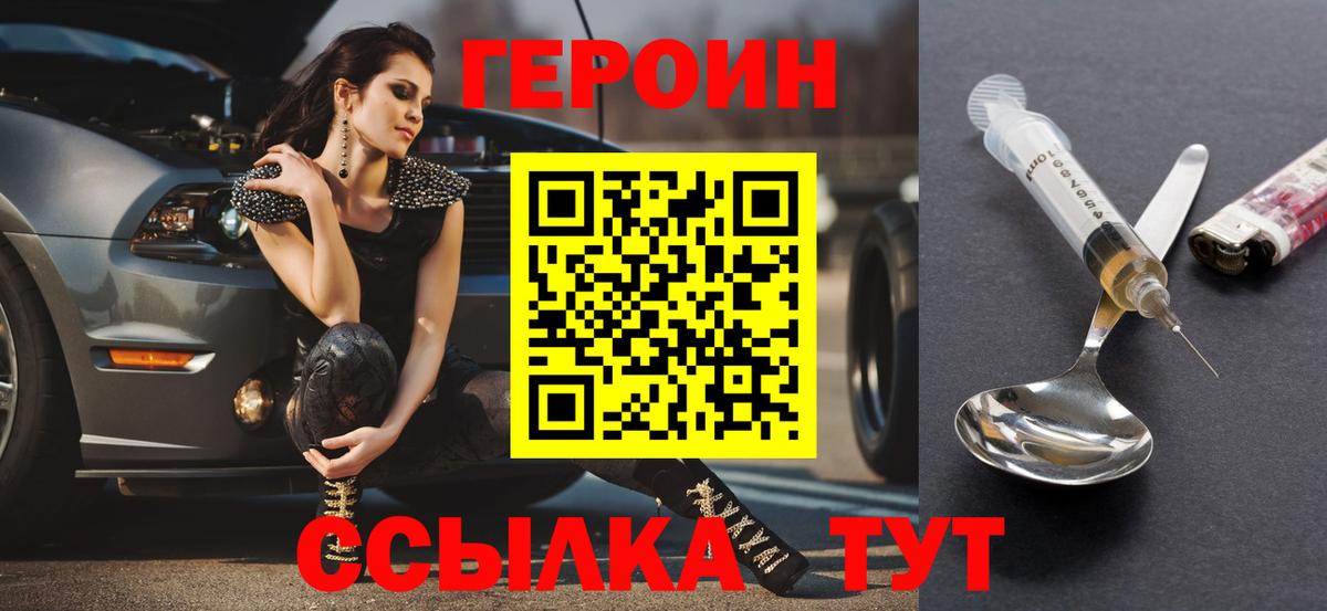 ГЕРОИН белый Нурлат
