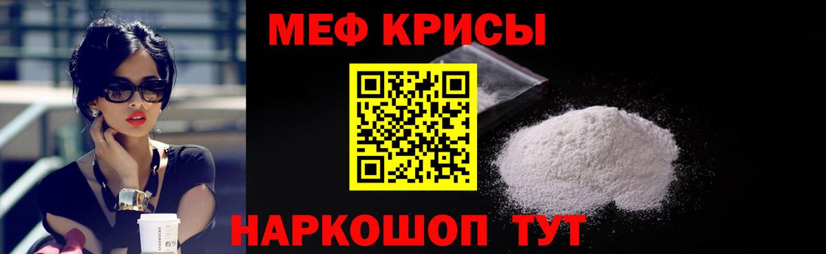 Меф мука  Вход с VPN  Мефедрон mephedrone  МЕФ  Нурлат  Меф 