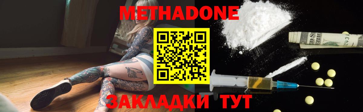 Метадон мёд  Метадон methadone  Нурлат  Вход с VPN 